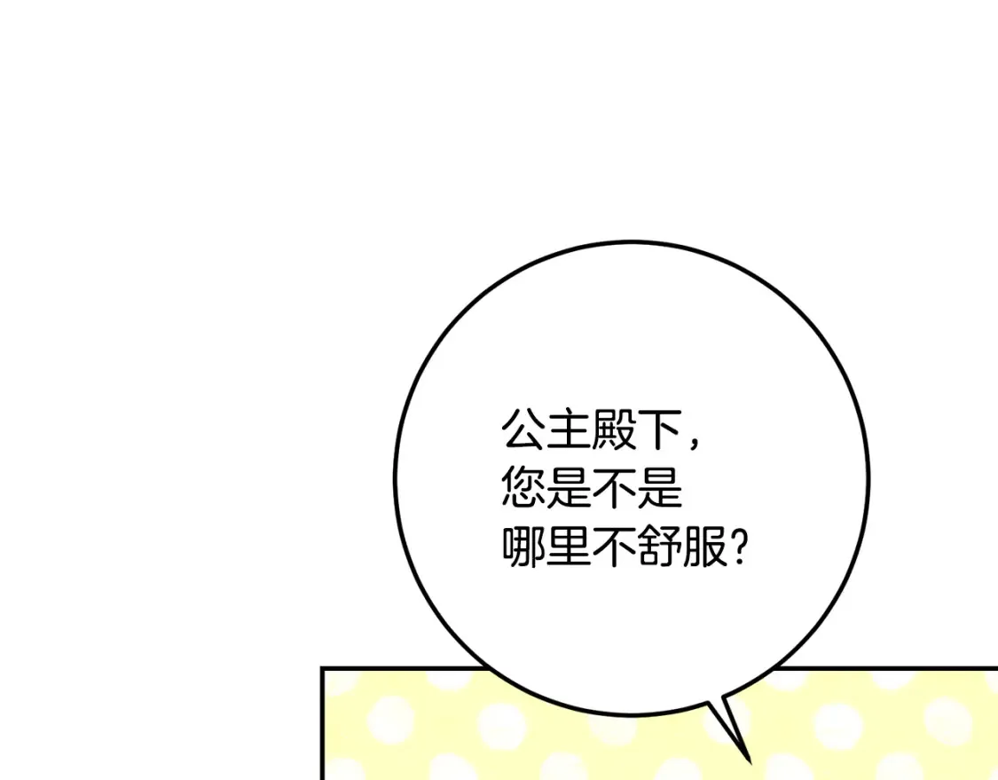 第75话 去蜜月旅行 第50页