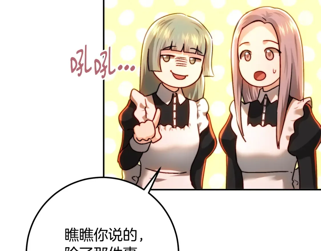 第75话 去蜜月旅行 第51页