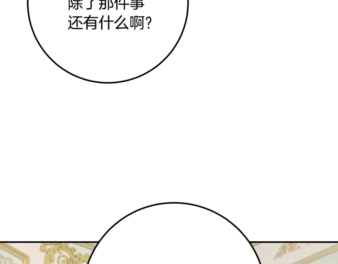 第75话 去蜜月旅行 第52页