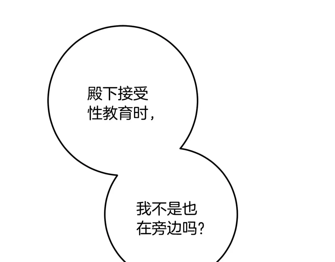 第75话 去蜜月旅行 第57页