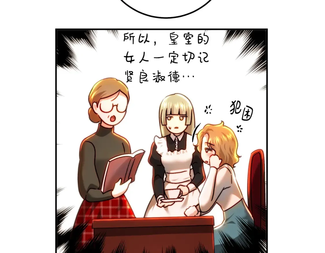 第75话 去蜜月旅行 第58页