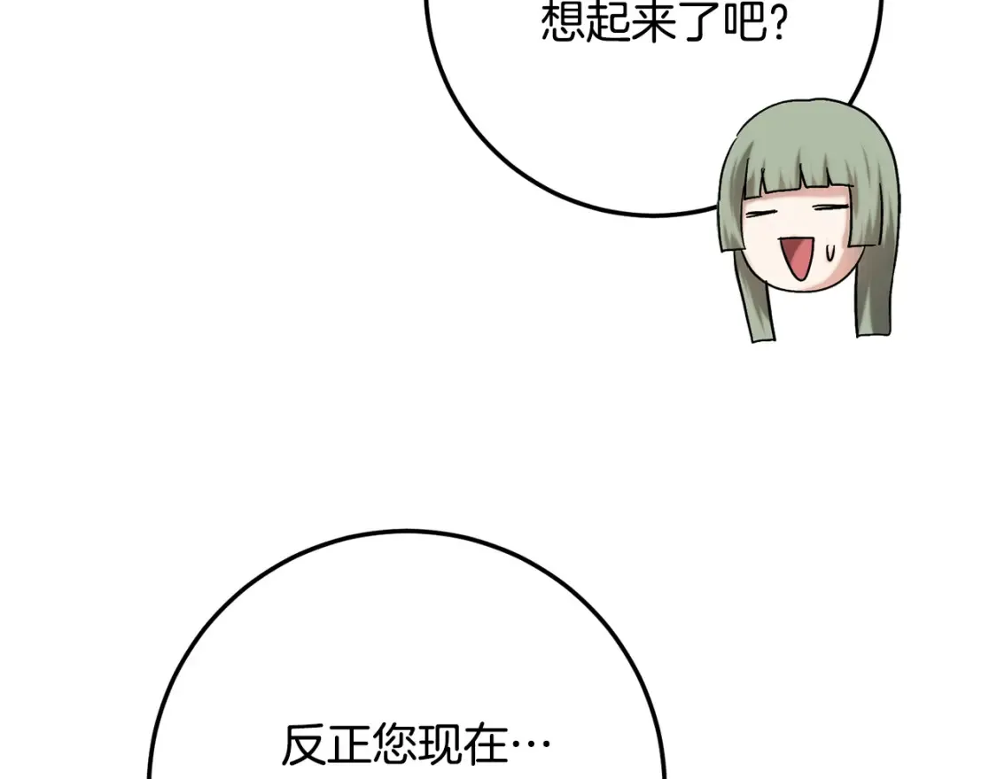 第75话 去蜜月旅行 第63页