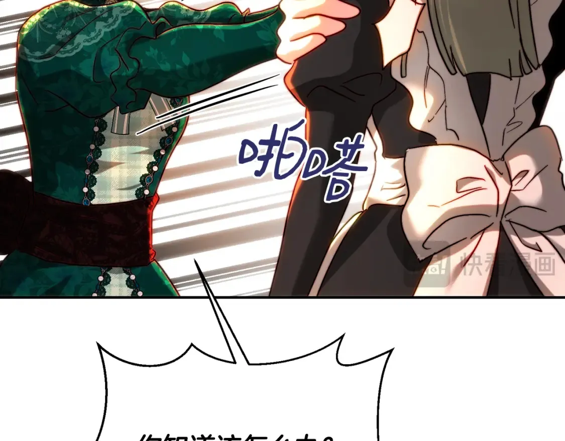第75话 去蜜月旅行 第65页