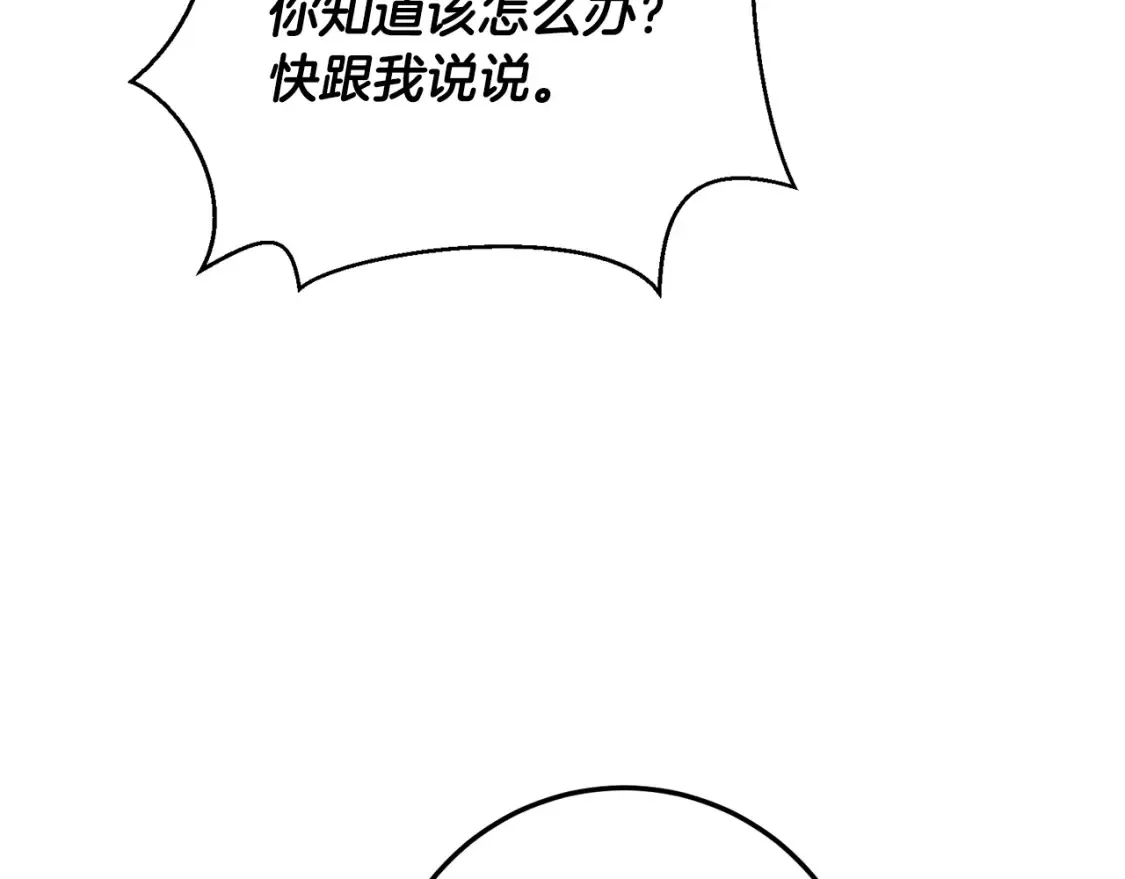 第75话 去蜜月旅行 第66页