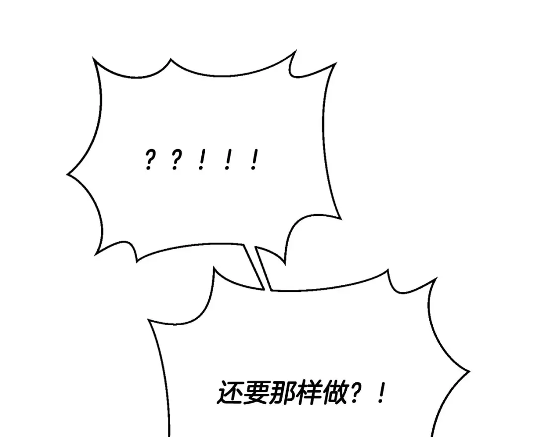 第75话 去蜜月旅行 第69页