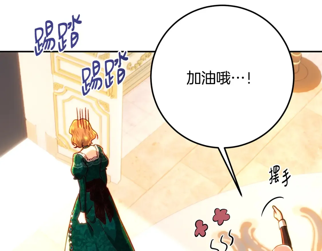 第75话 去蜜月旅行 第73页