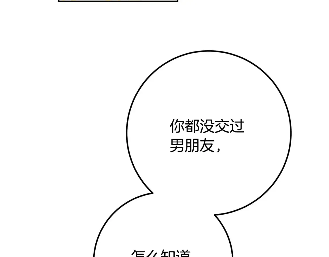 第75话 去蜜月旅行 第77页