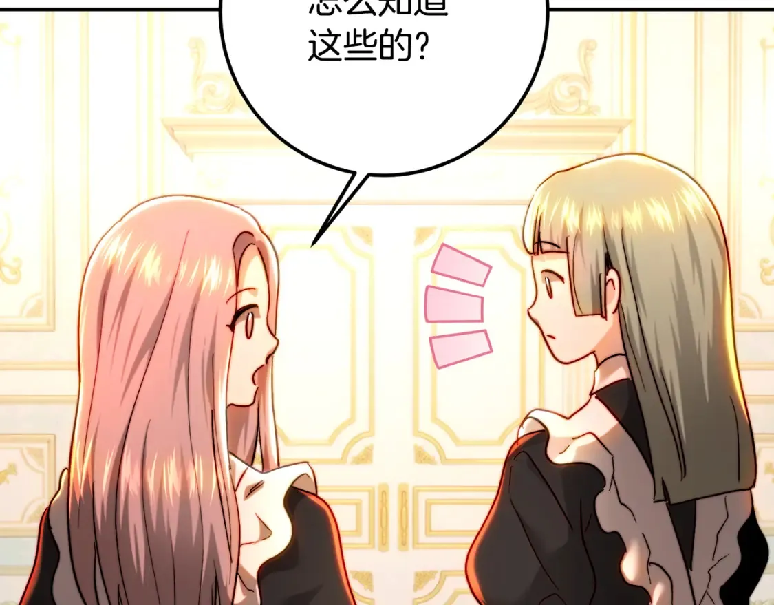 第75话 去蜜月旅行 第78页