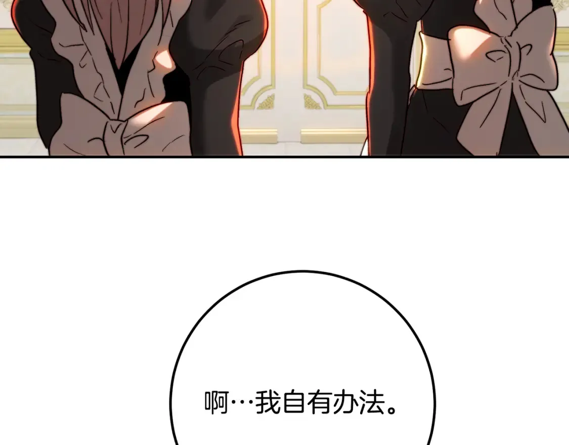 第75话 去蜜月旅行 第79页