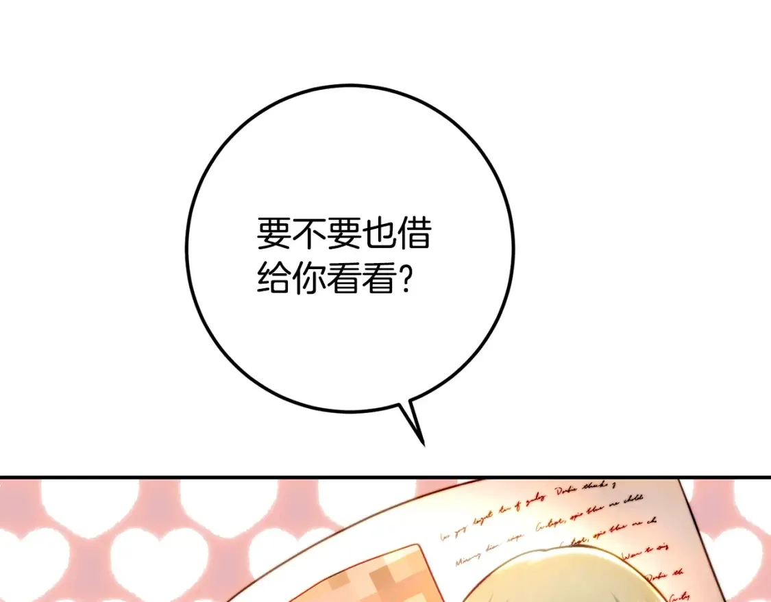 第75话 去蜜月旅行 第82页
