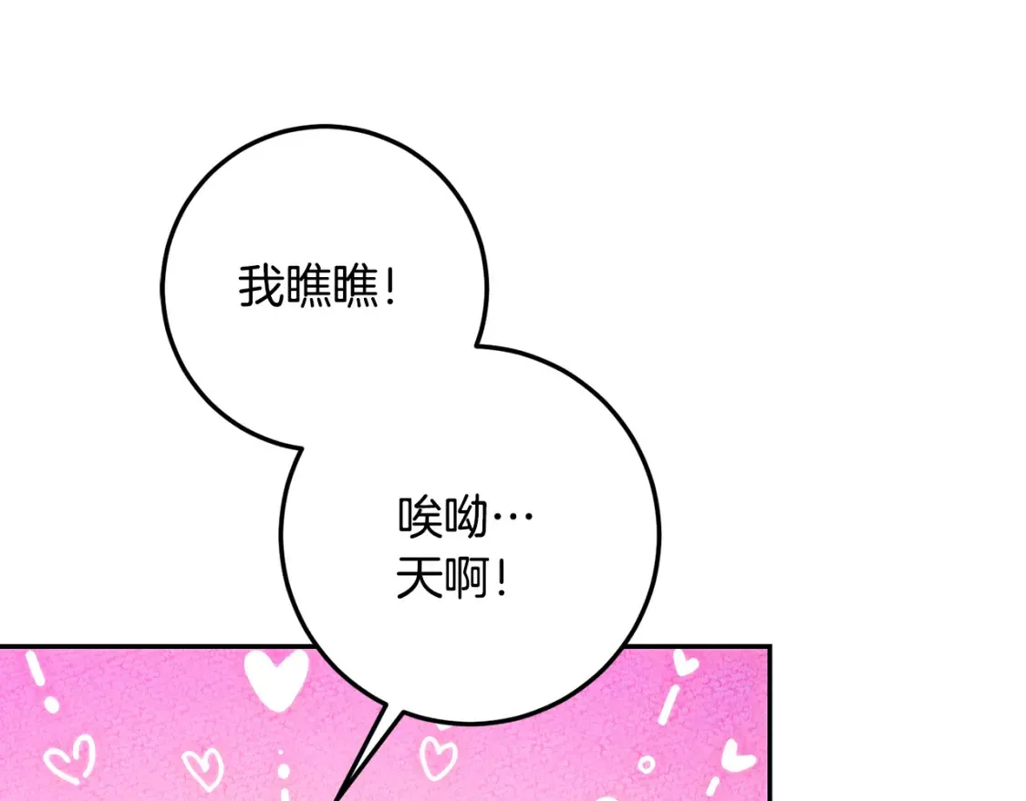 第75话 去蜜月旅行 第85页