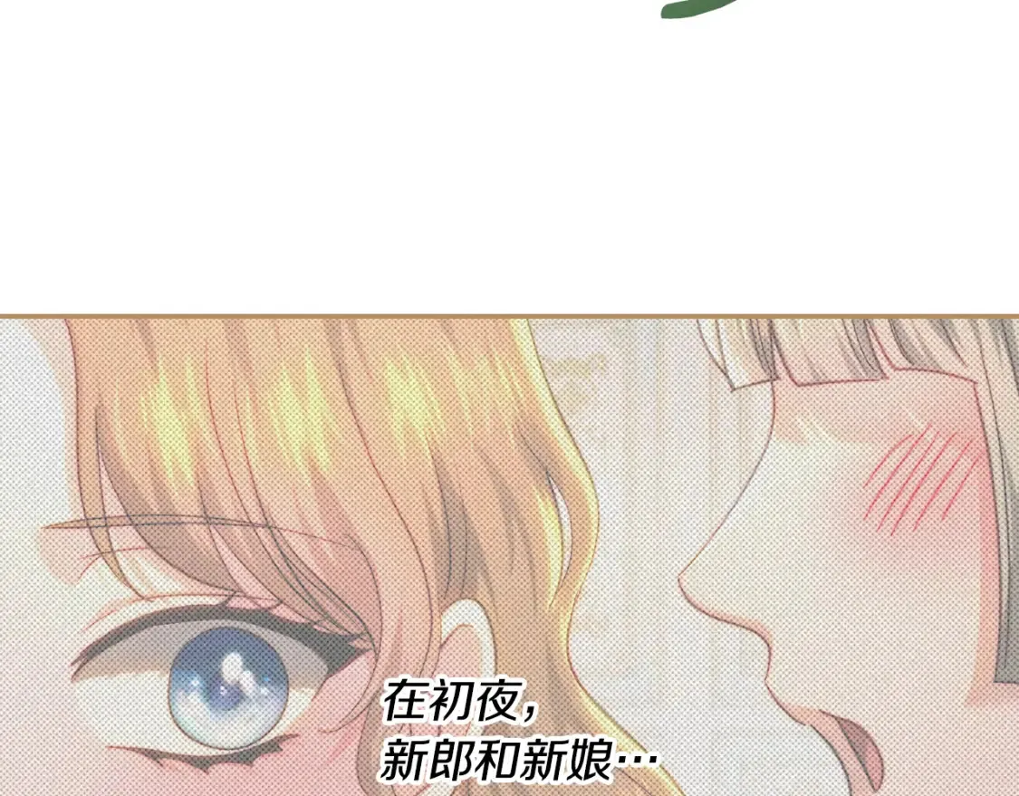 第75话 去蜜月旅行 第96页