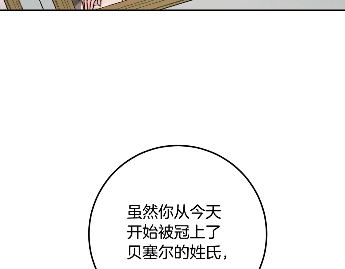 第75话 去蜜月旅行 第117页