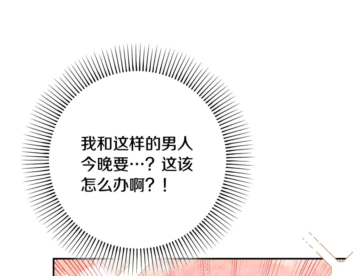 第75话 去蜜月旅行 第130页