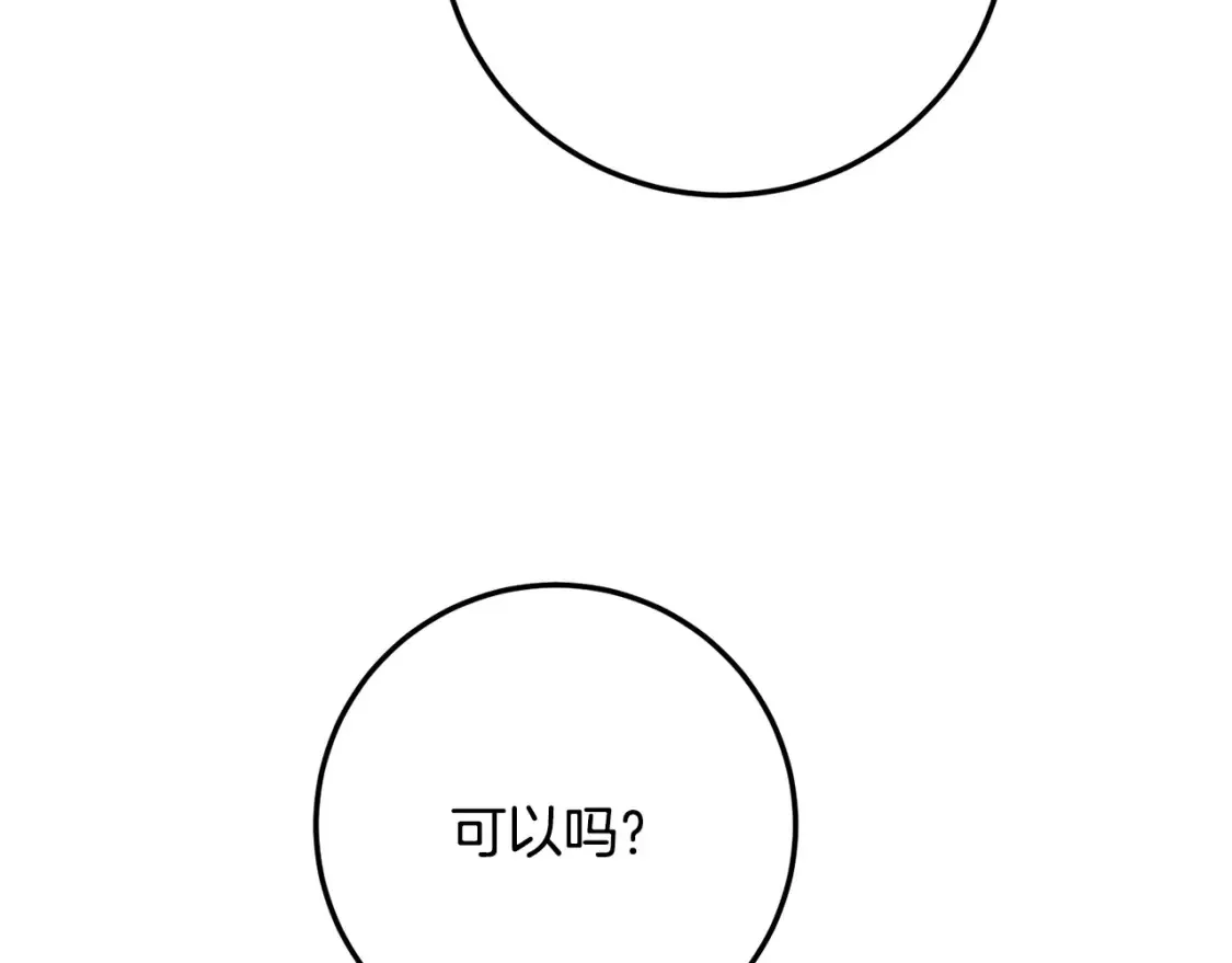 第75话 去蜜月旅行 第151页