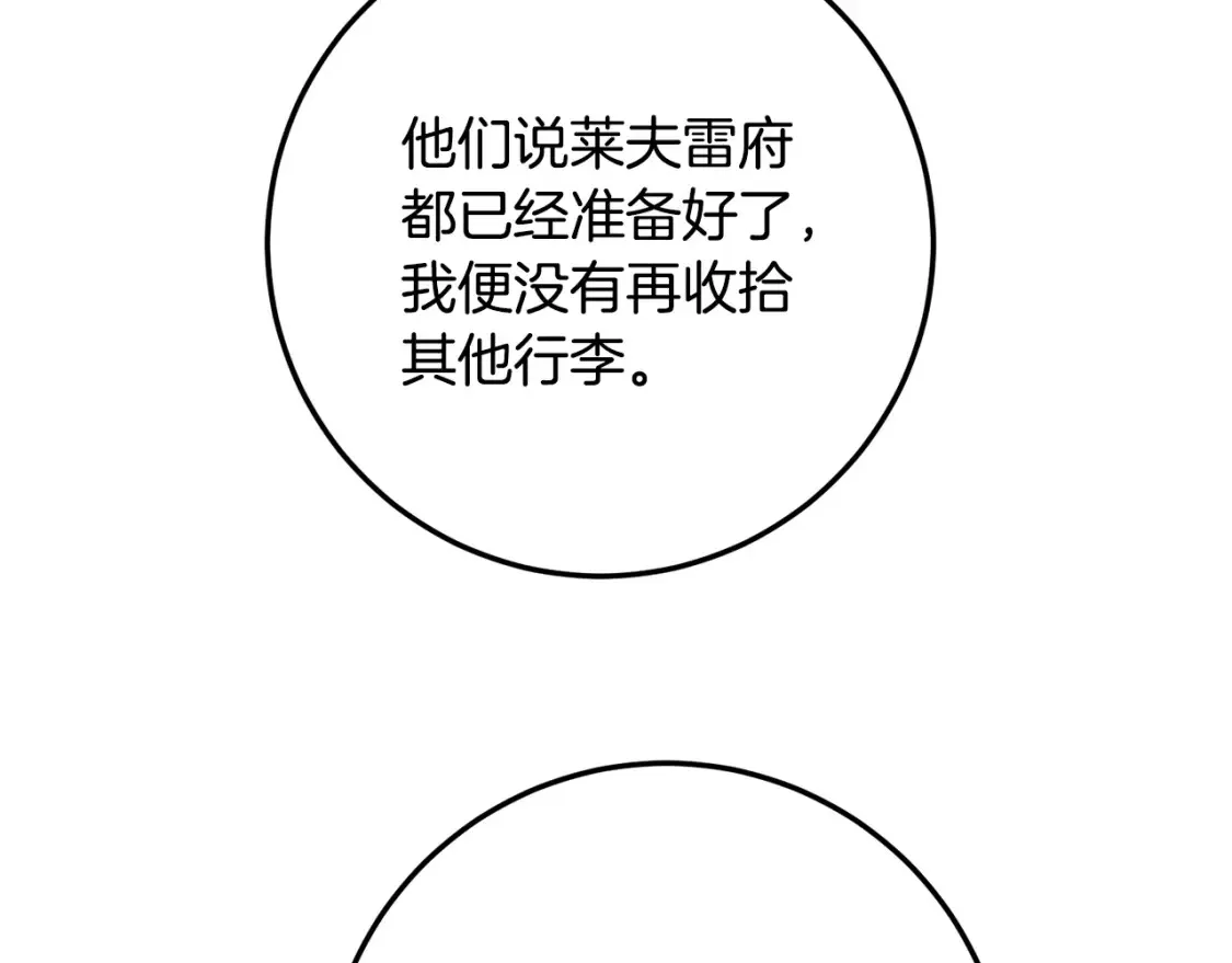 第75话 去蜜月旅行 第156页