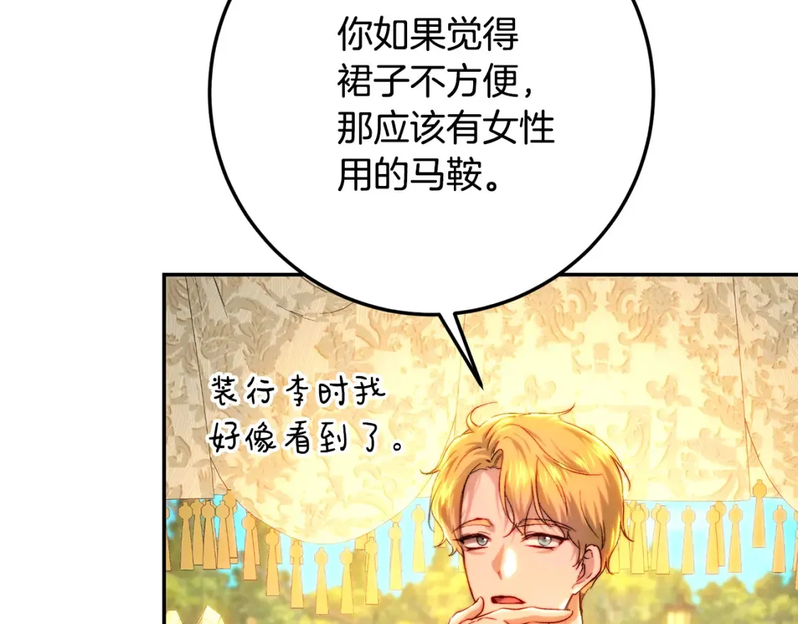 第75话 去蜜月旅行 第157页