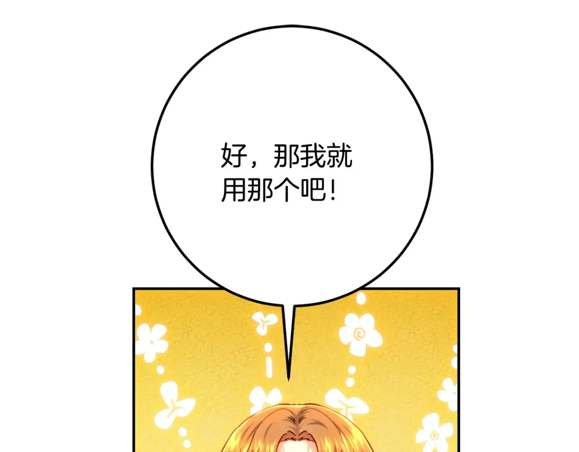 第75话 去蜜月旅行 第160页