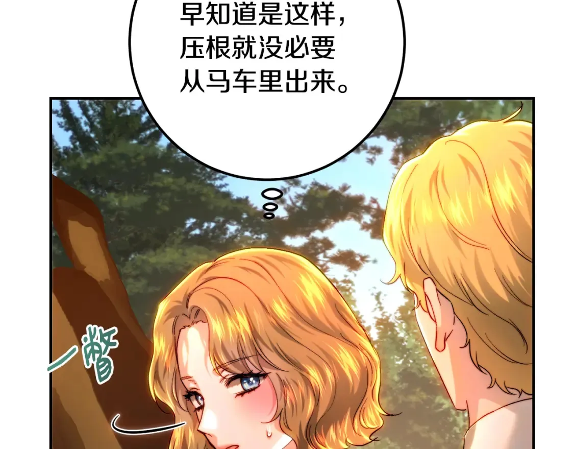 第75话 去蜜月旅行 第171页