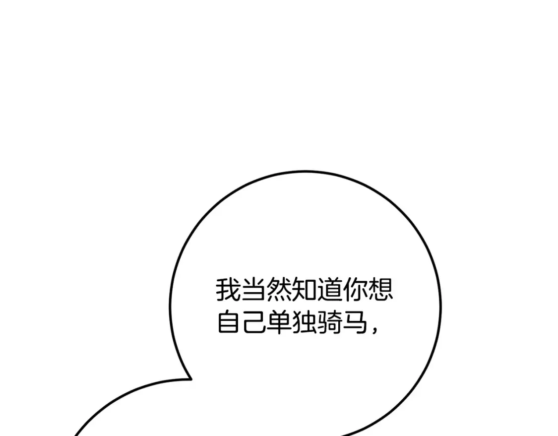 第75话 去蜜月旅行 第178页