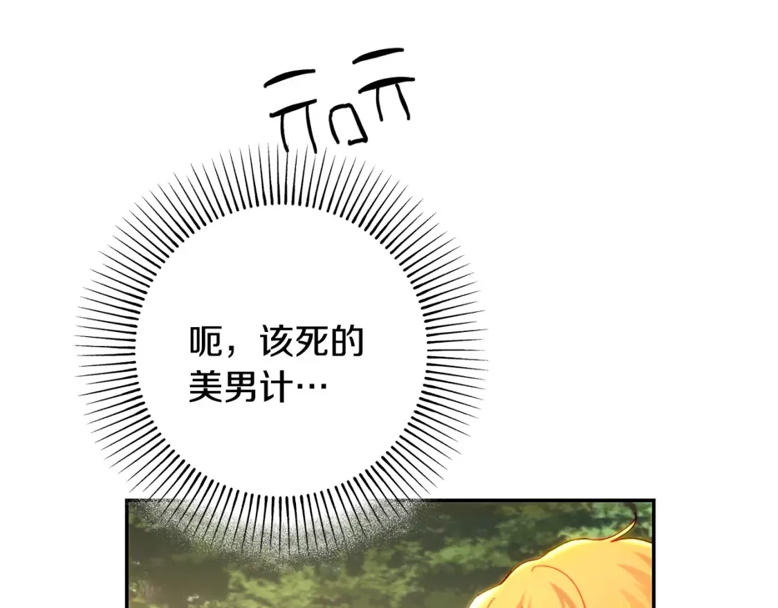 第75话 去蜜月旅行 第199页