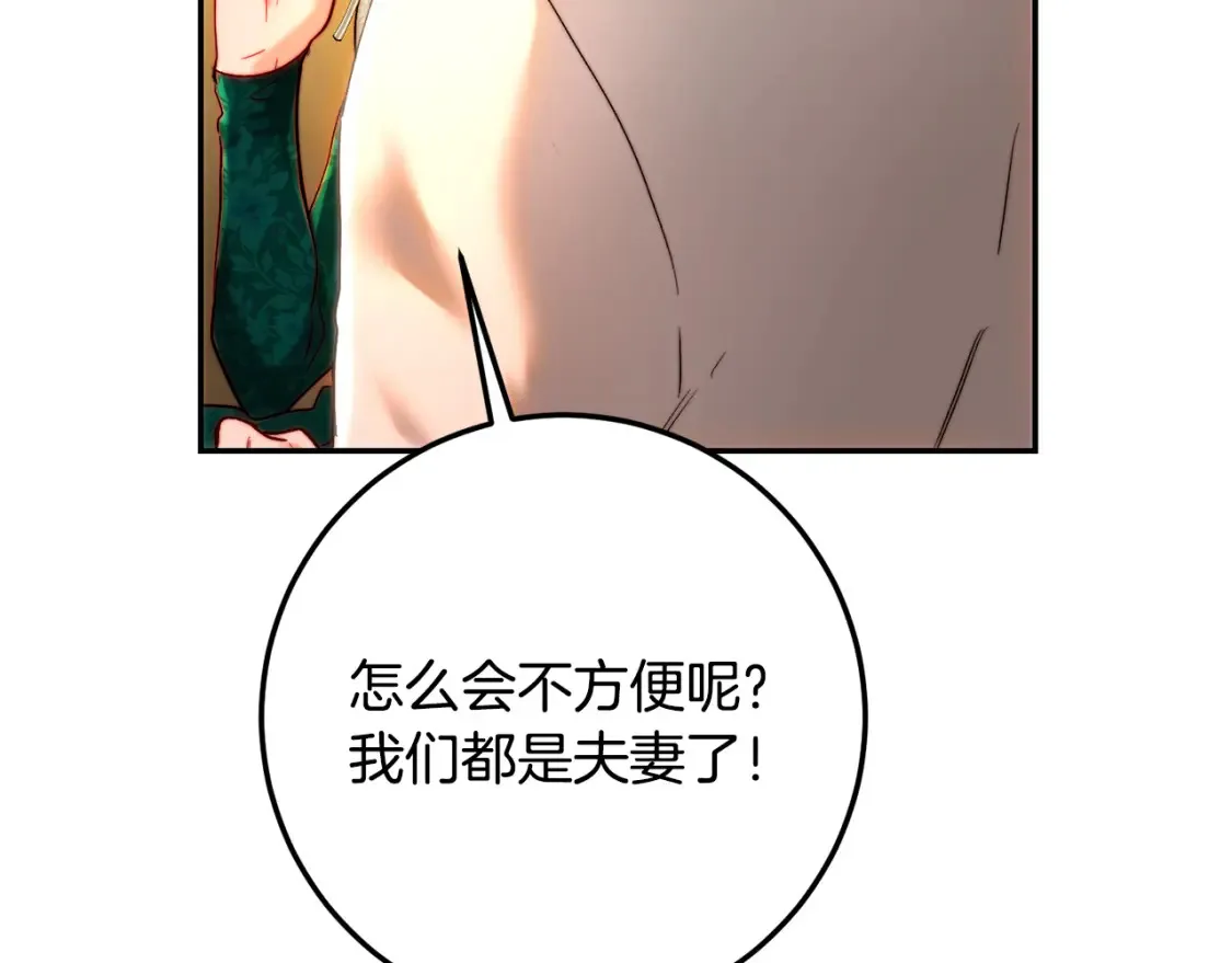 第75话 去蜜月旅行 第201页