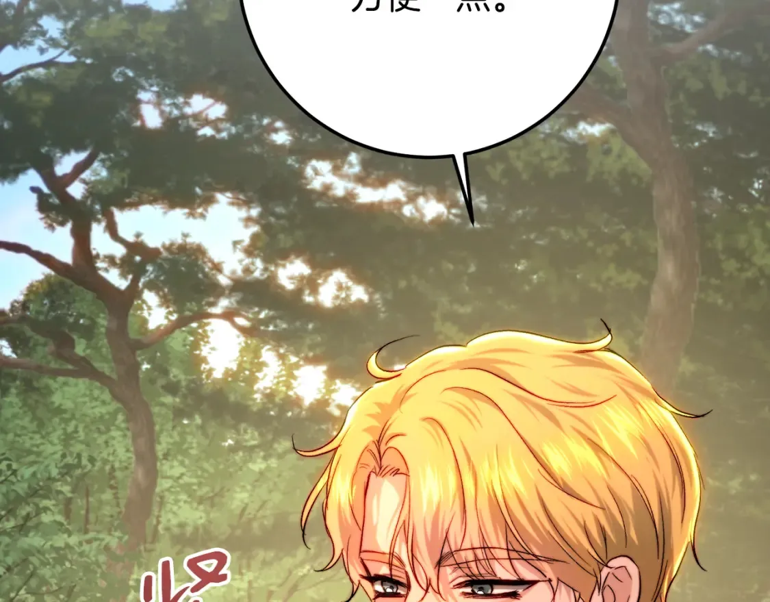 第75话 去蜜月旅行 第207页