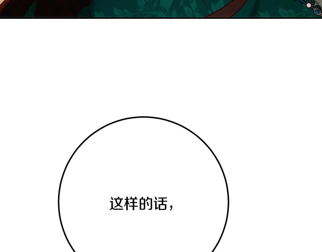 第75话 去蜜月旅行 第210页
