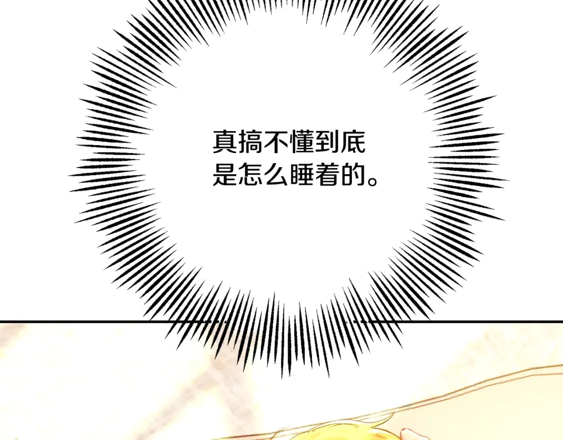 第77话 舅舅的“忠告” 第7页