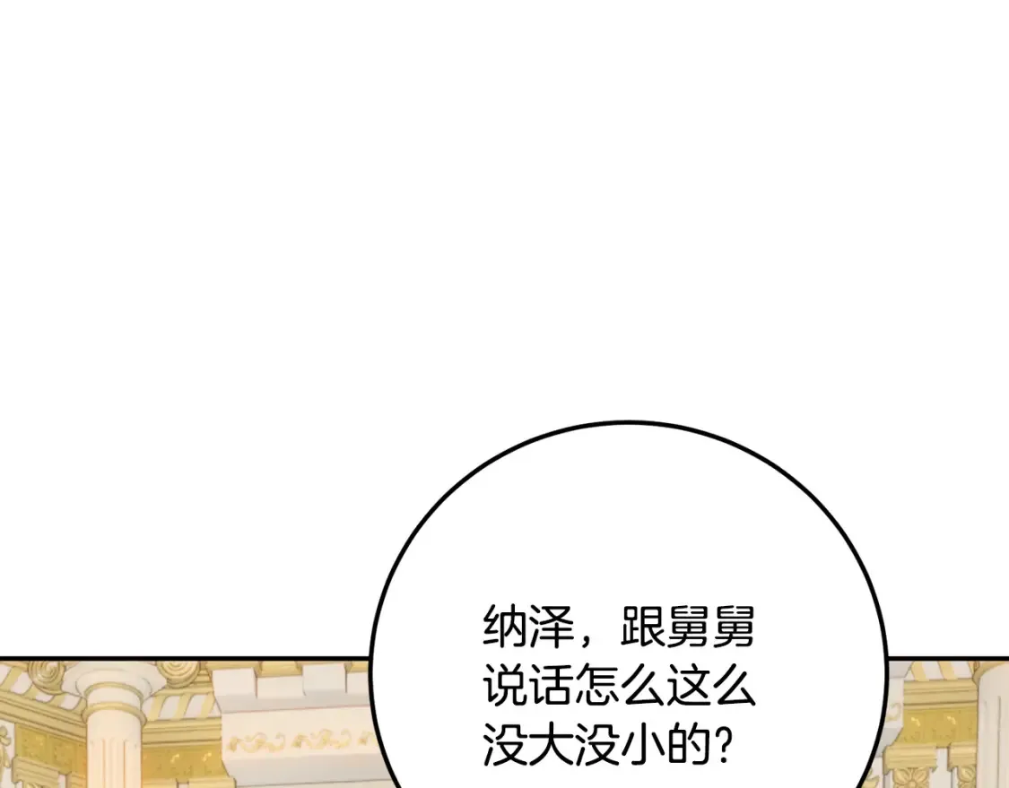 第77话 舅舅的“忠告” 第99页