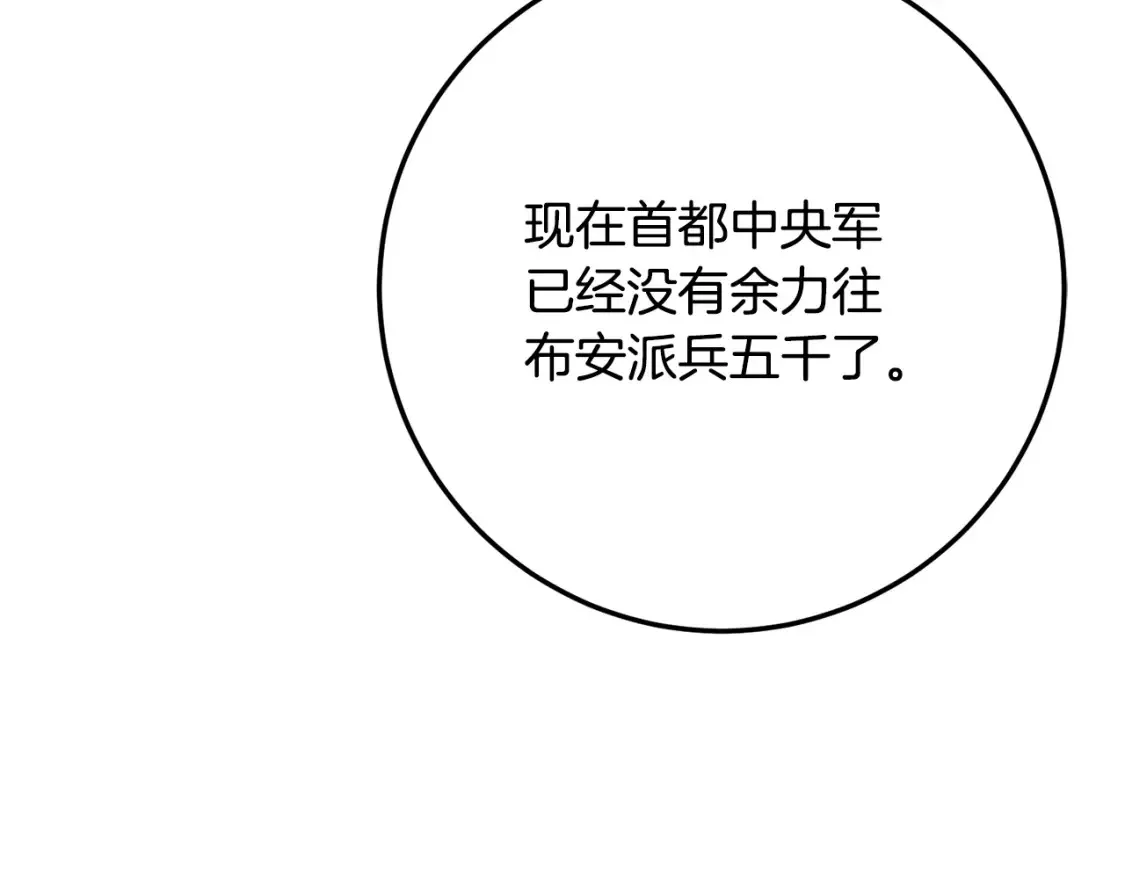 第77话 舅舅的“忠告” 第116页