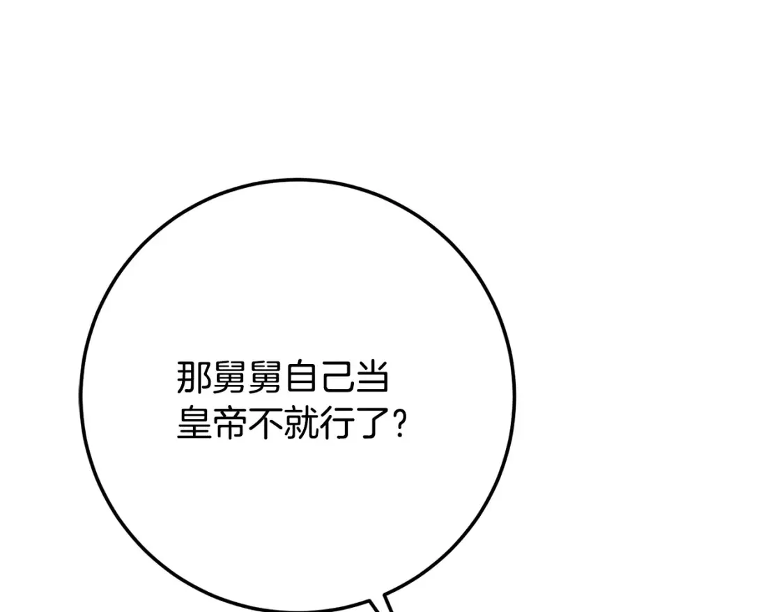 第77话 舅舅的“忠告” 第203页