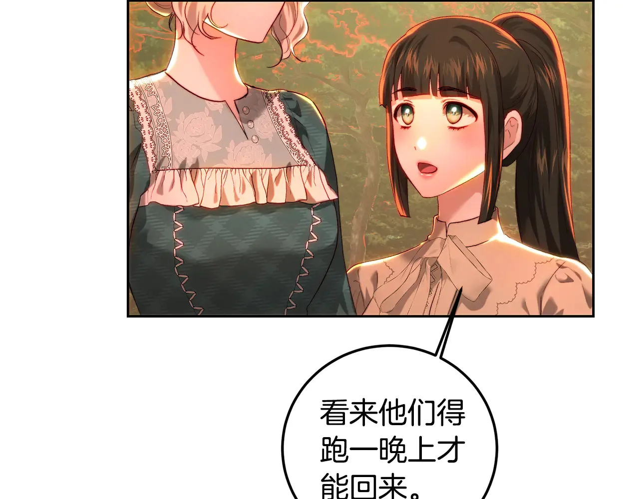 第88话 骑马不利 第33页
