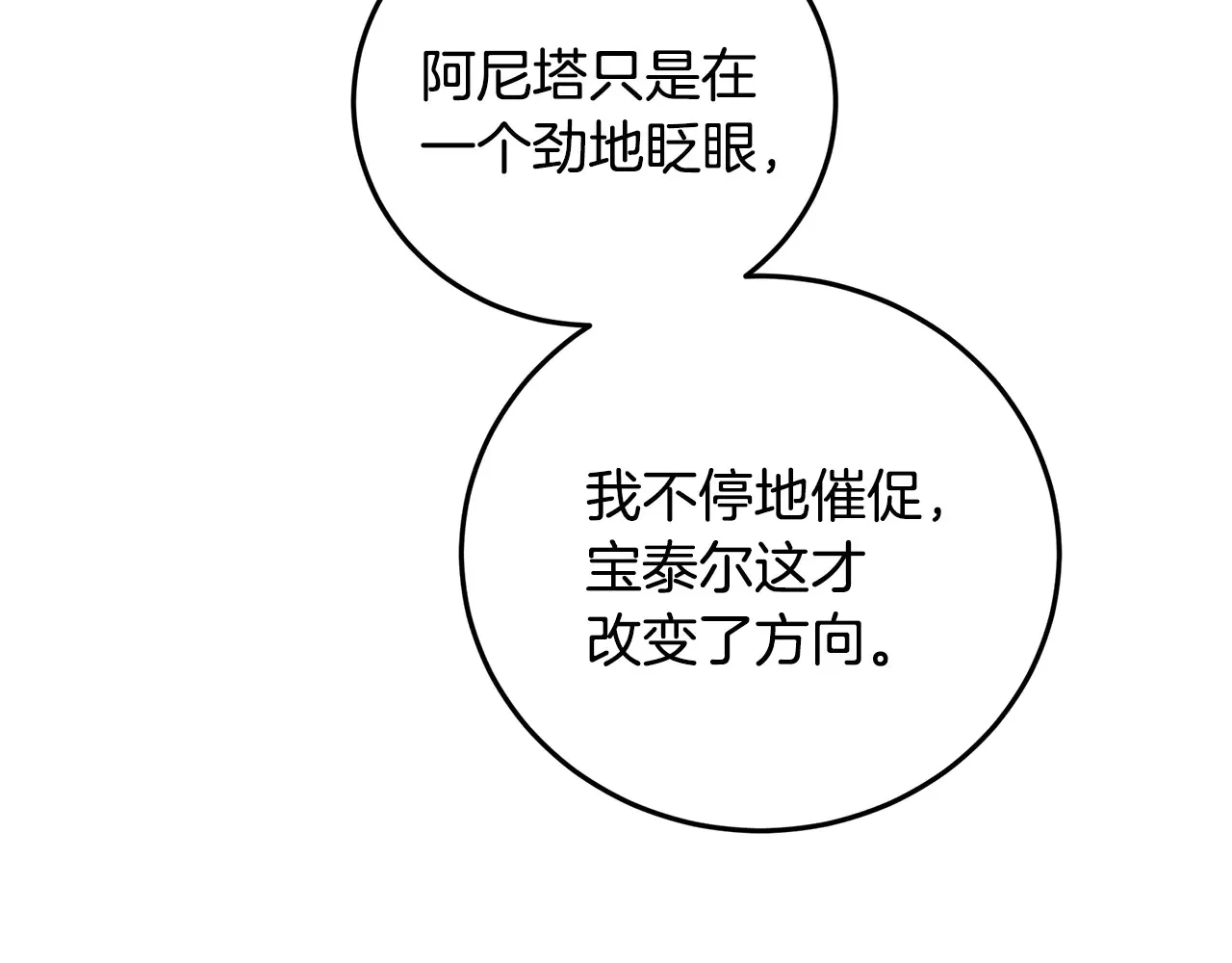 第88话 骑马不利 第65页