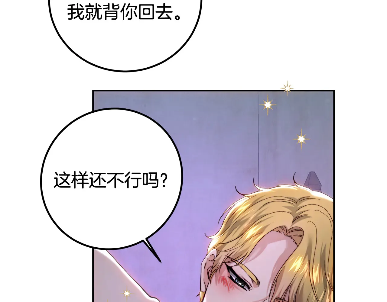 第88话 骑马不利 第162页