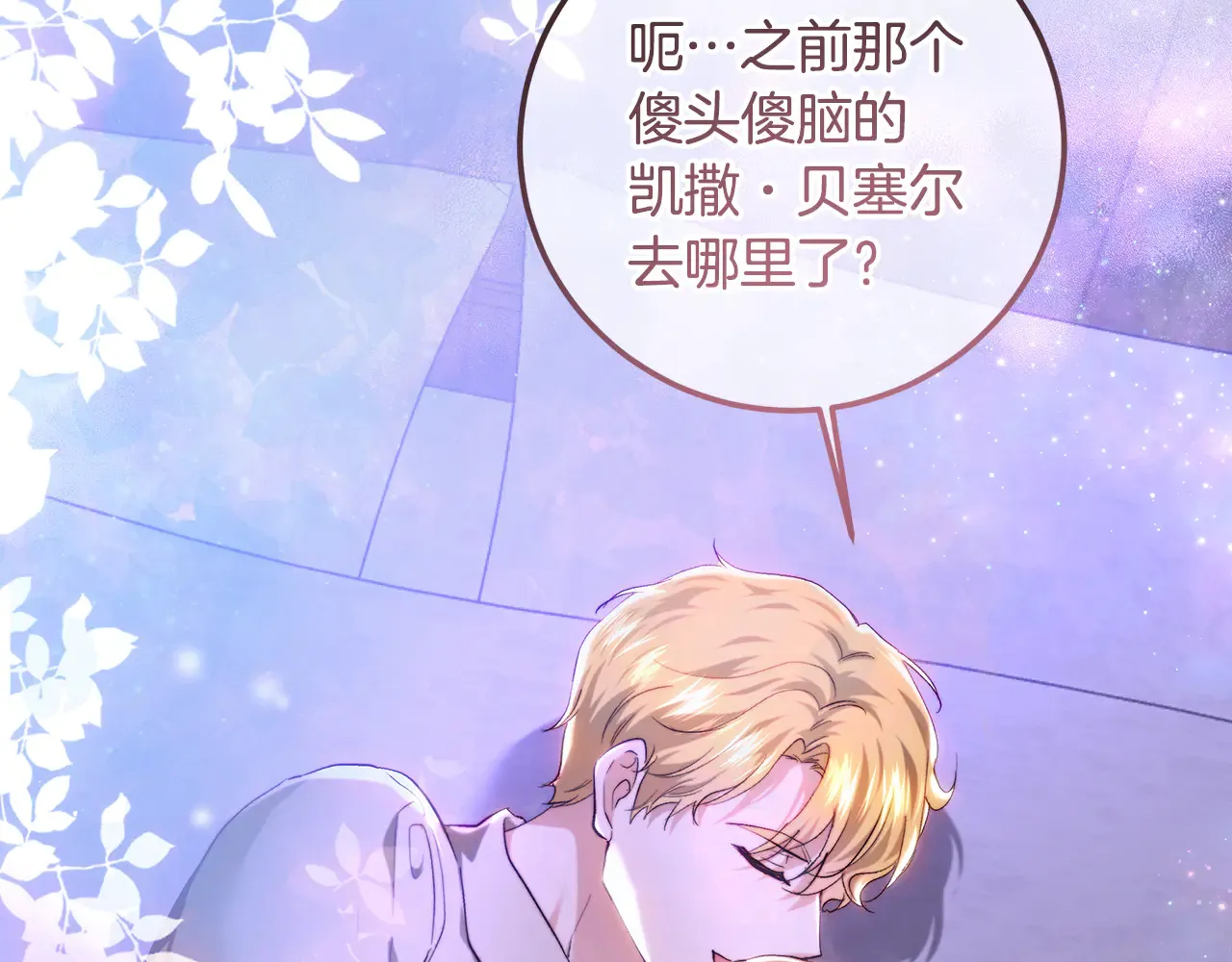 第88话 骑马不利 第164页