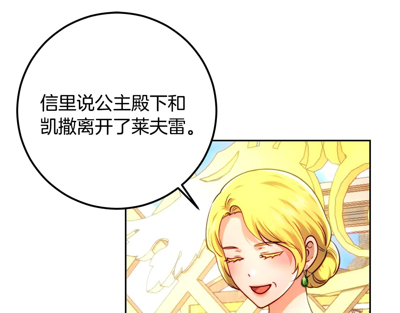 第91话 欢迎回府 第79页