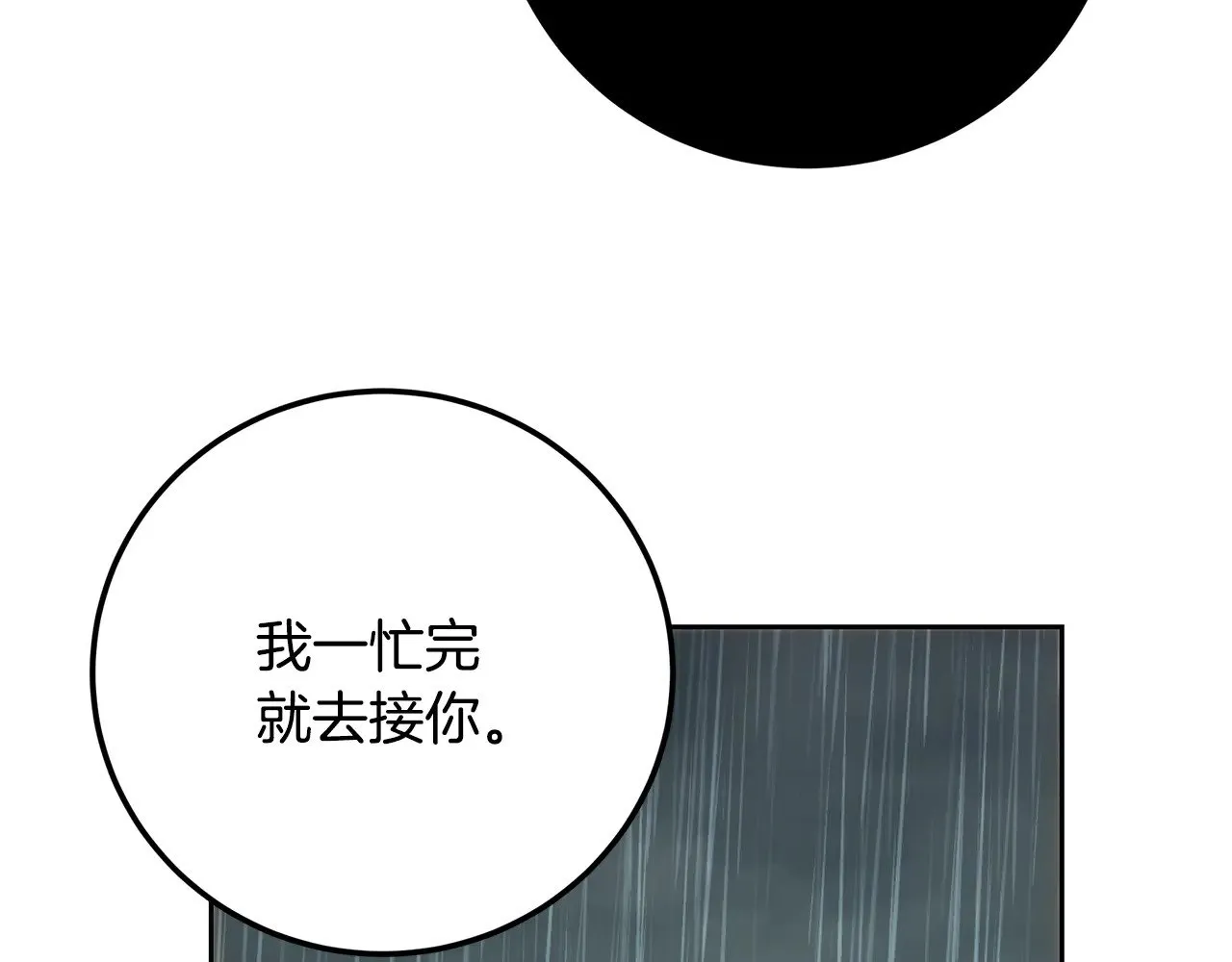 第94话 冰释前嫌 第152页