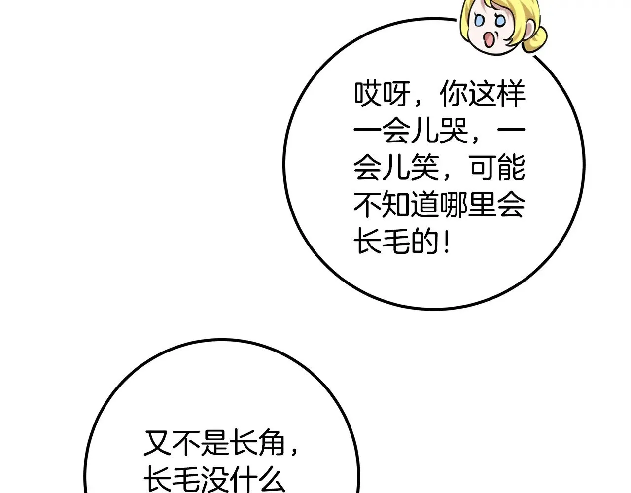 第97话 直面内心的感情 第197页