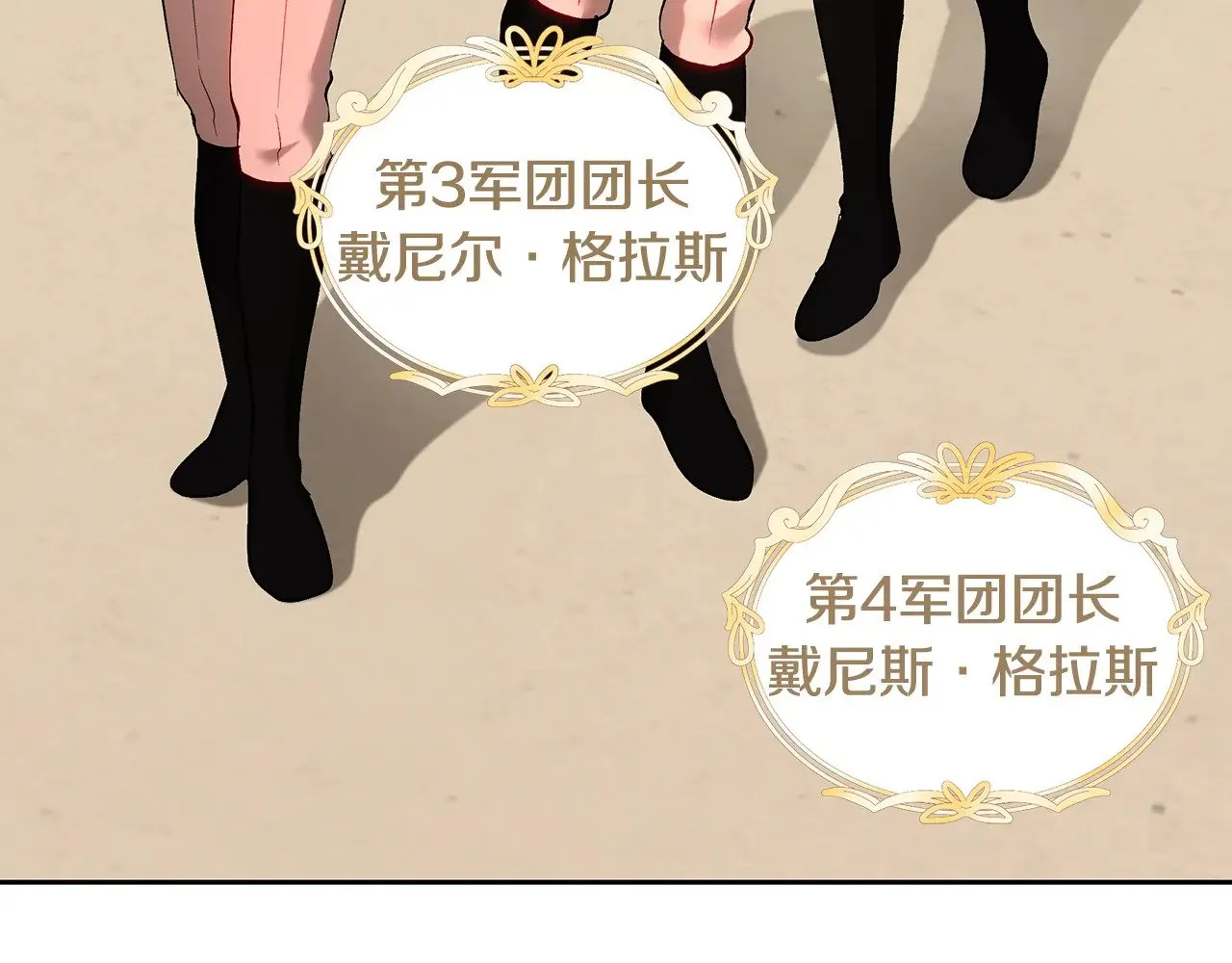 第99话 重臣会议 第6页