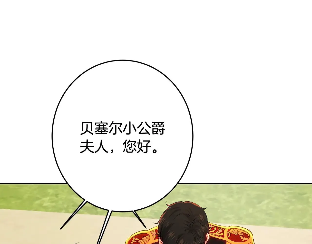 第99话 重臣会议 第13页