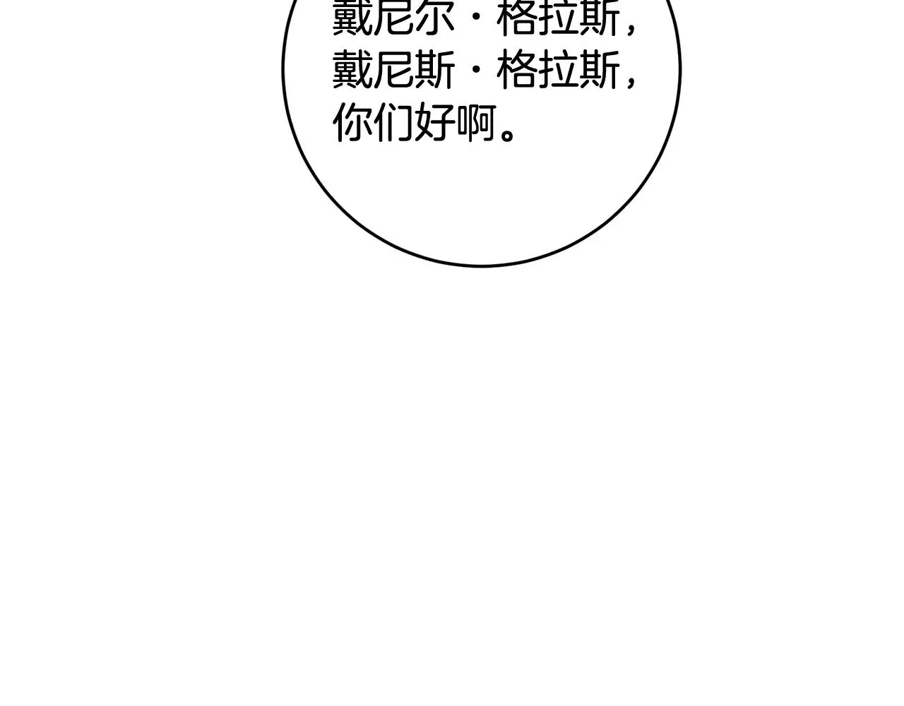 第99话 重臣会议 第16页