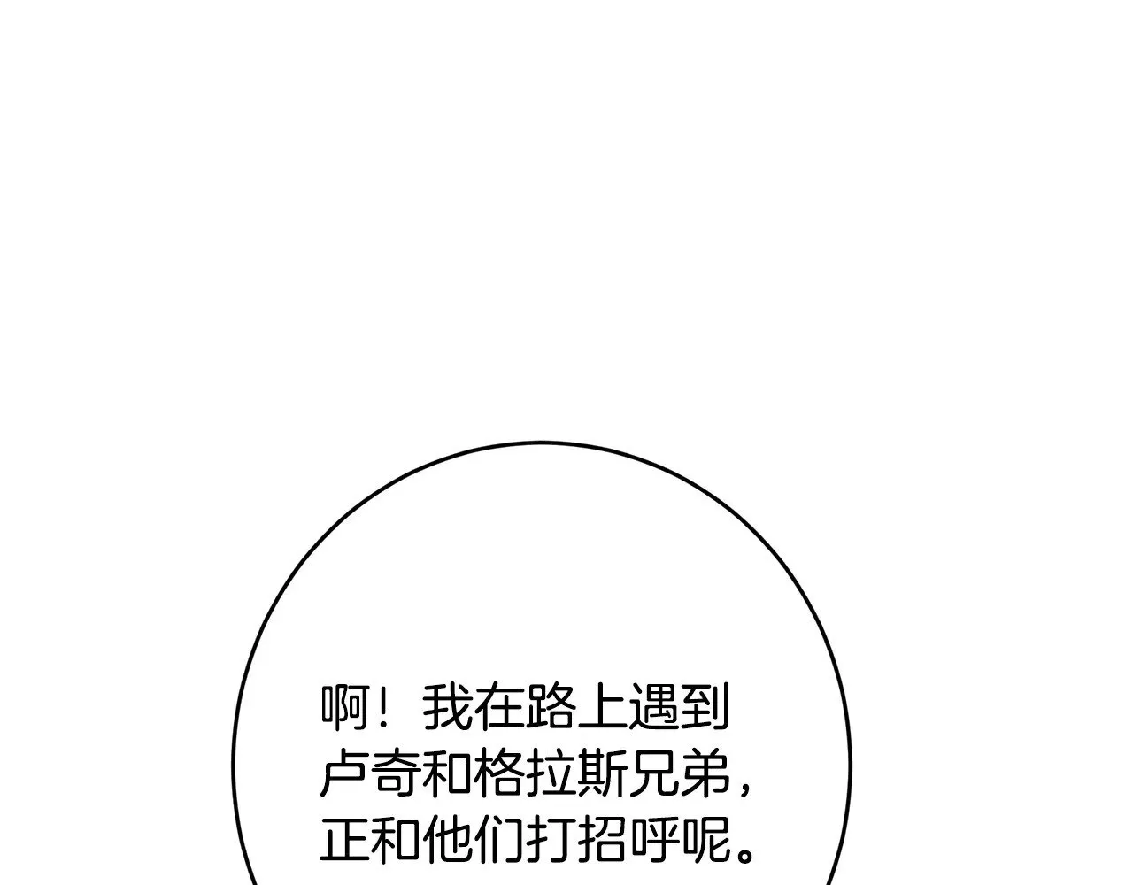 第99话 重臣会议 第51页