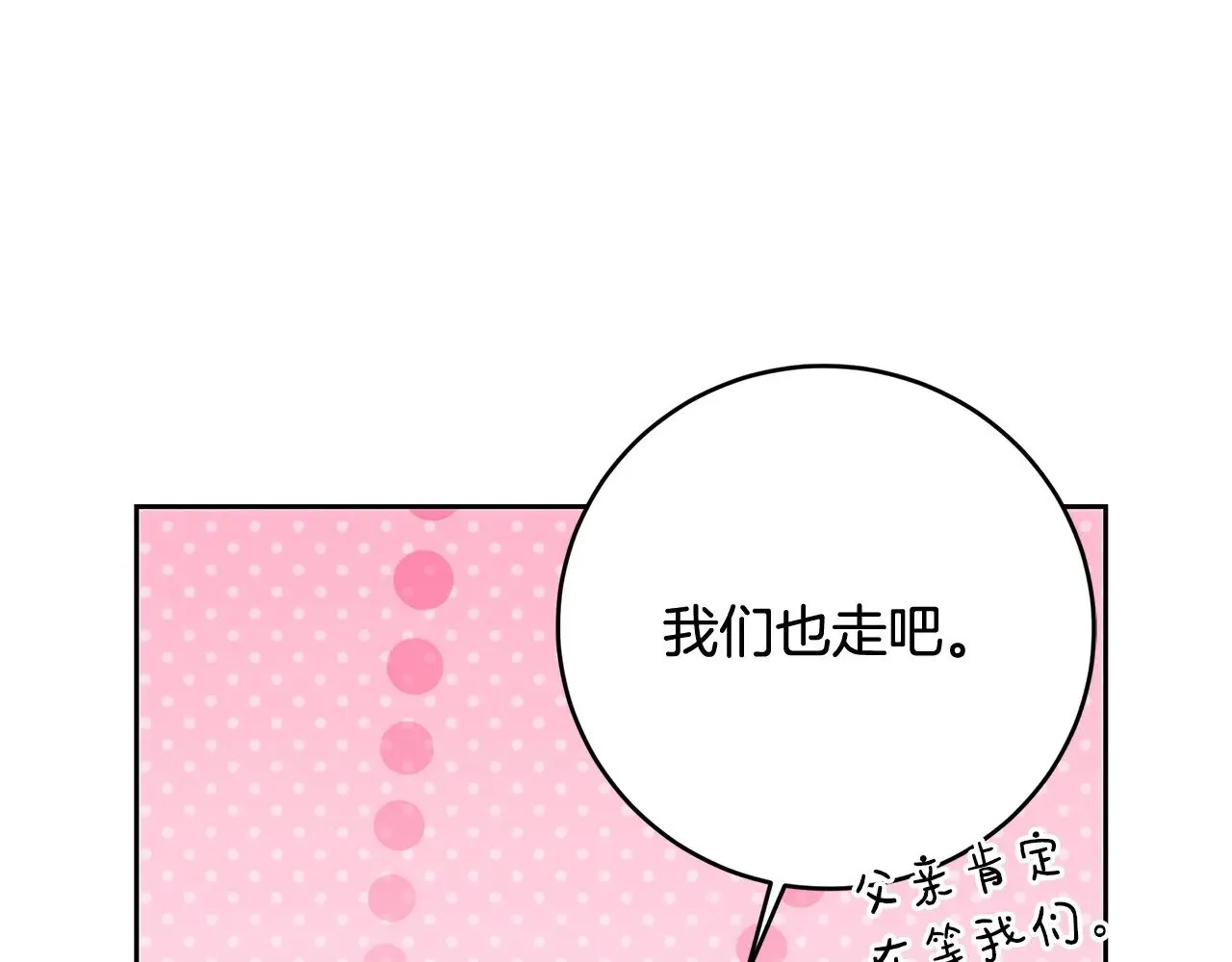 第99话 重臣会议 第70页