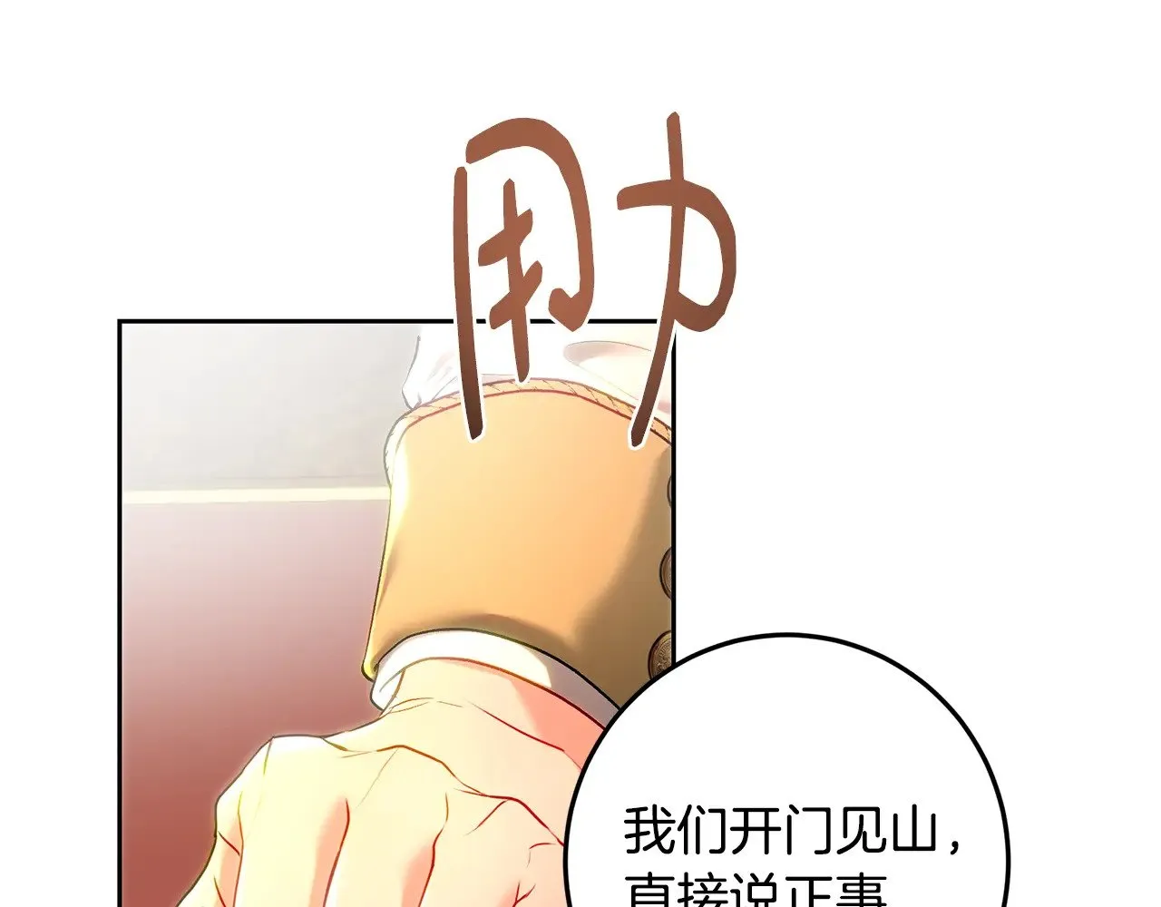 第99话 重臣会议 第93页