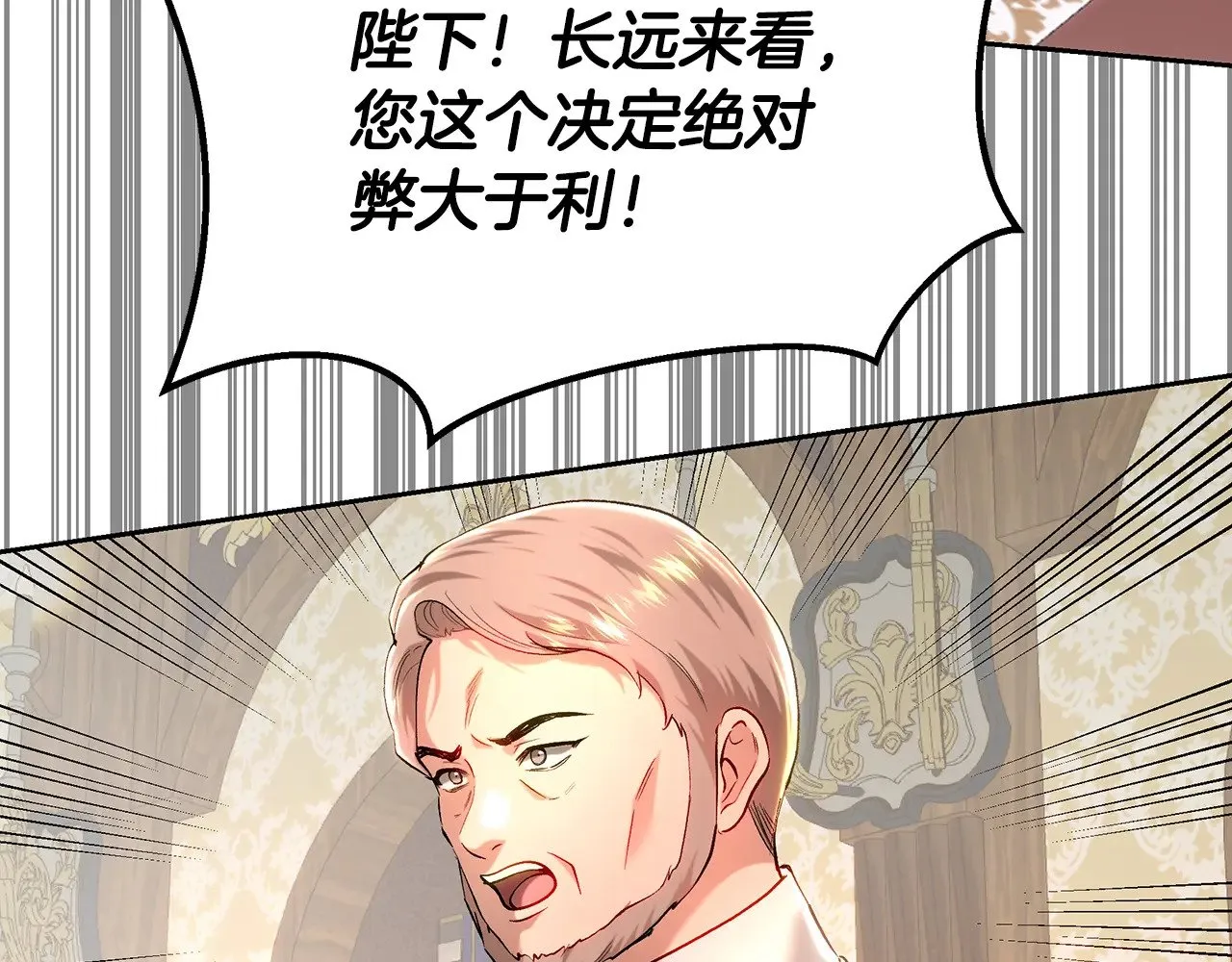 第99话 重臣会议 第100页