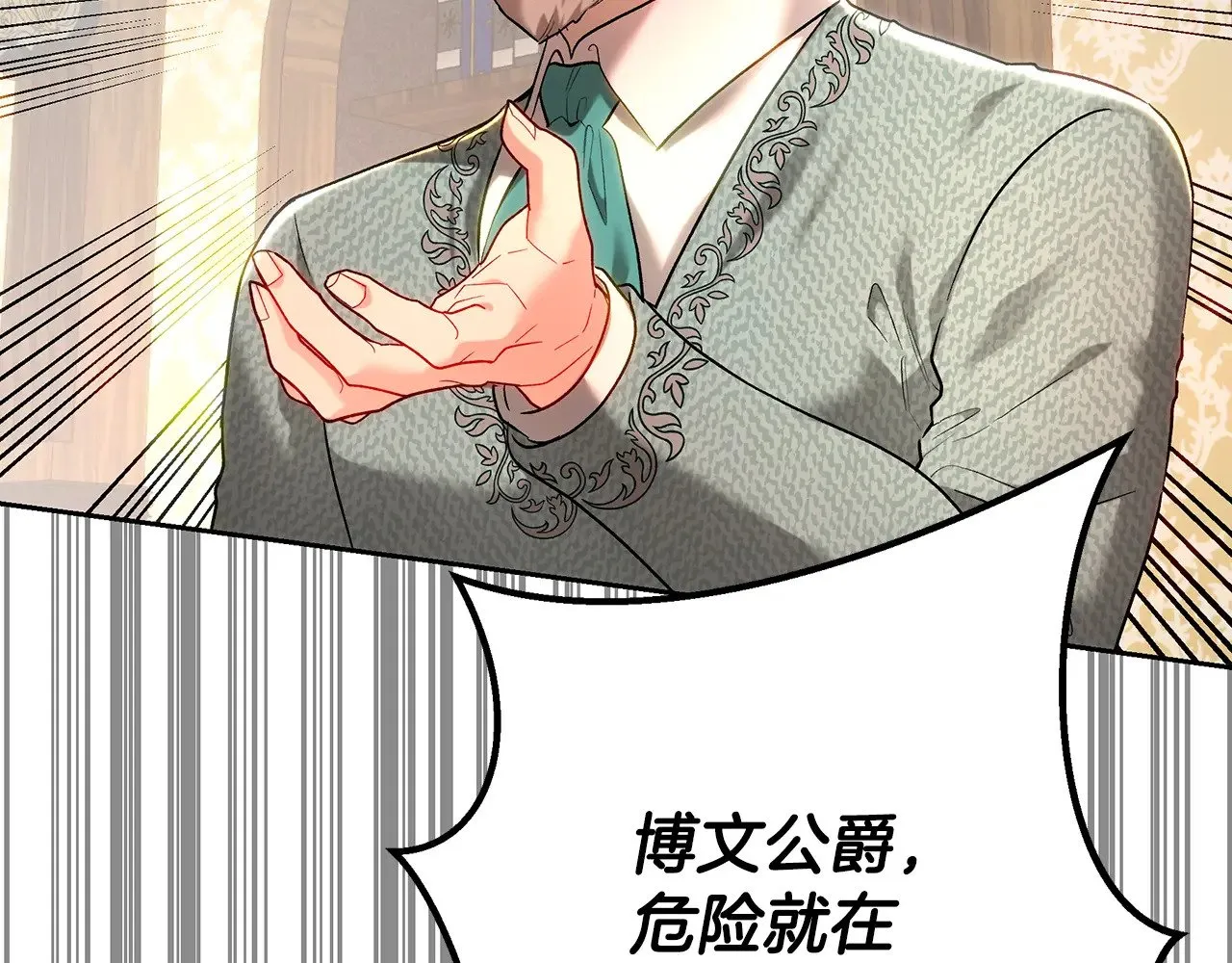 第99话 重臣会议 第101页