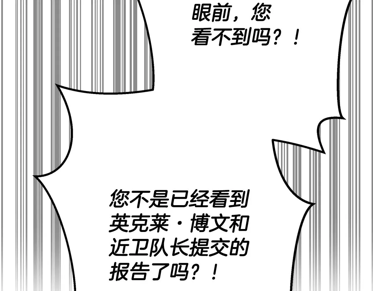 第99话 重臣会议 第102页
