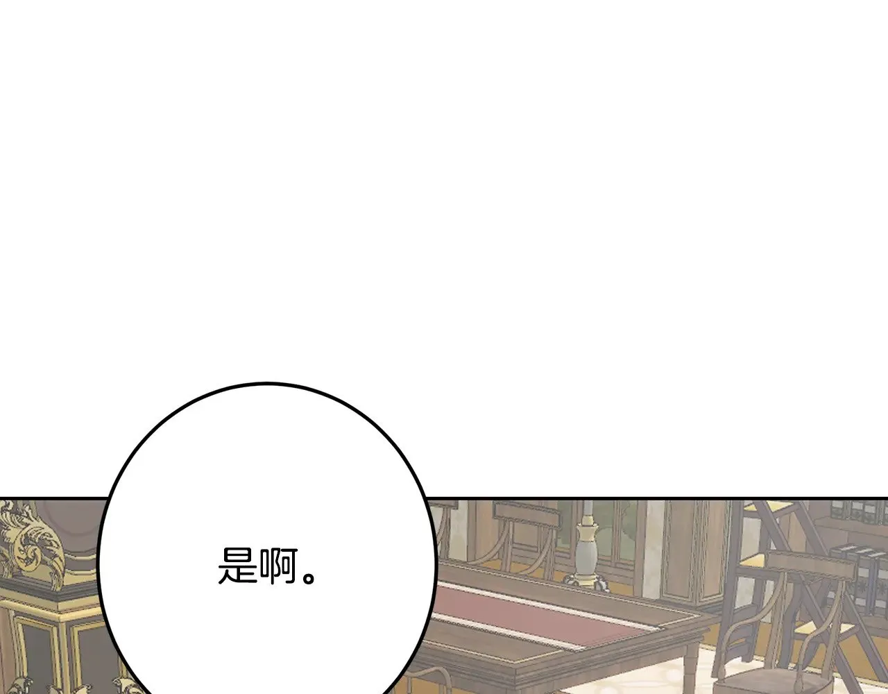 第99话 重臣会议 第104页