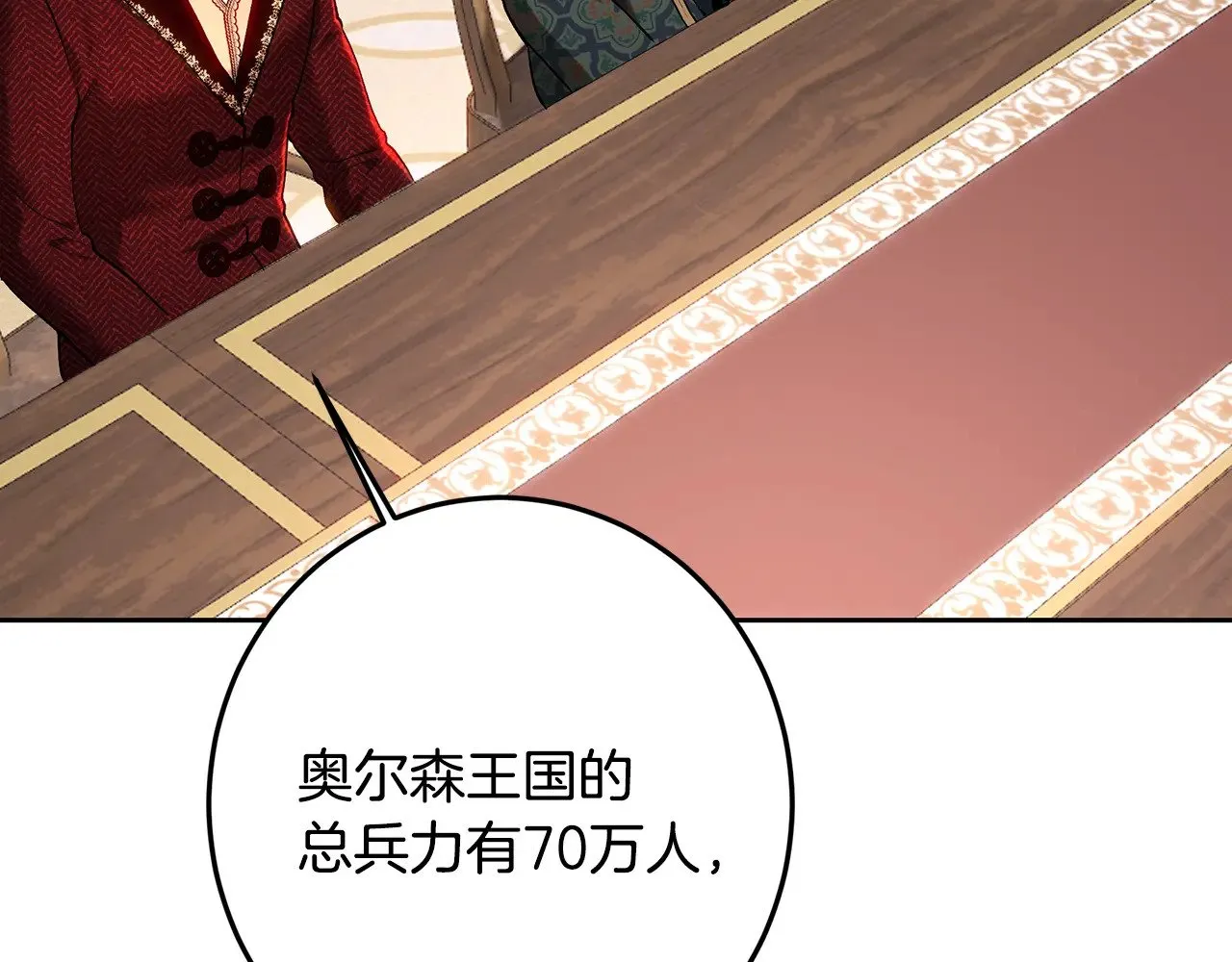 第99话 重臣会议 第106页